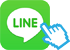 加Line